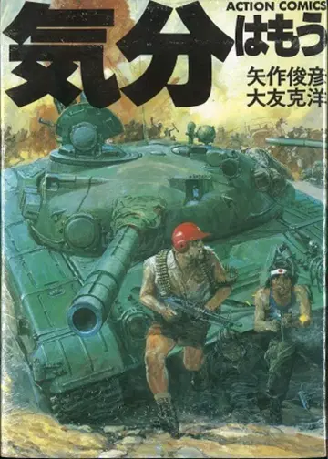 후타바샤 오토모 가츠히로 기분은 모 전쟁 재판