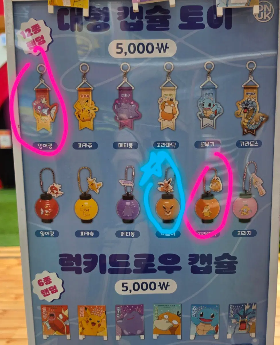 포켓몬 팝업 별빛낙원 덩크 랜덤 캡슐 가챠 럭키드로우 교환