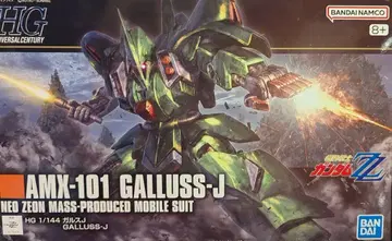 BANDAI SPIRITS HG 갈루스 J 262