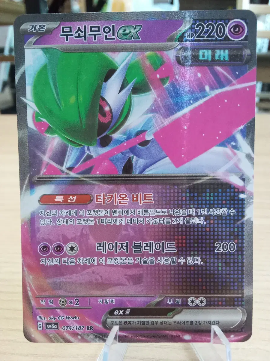 무쇠무인 EX sv8a RR 074/187