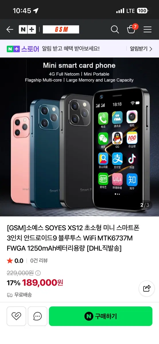 미니 스마트폰