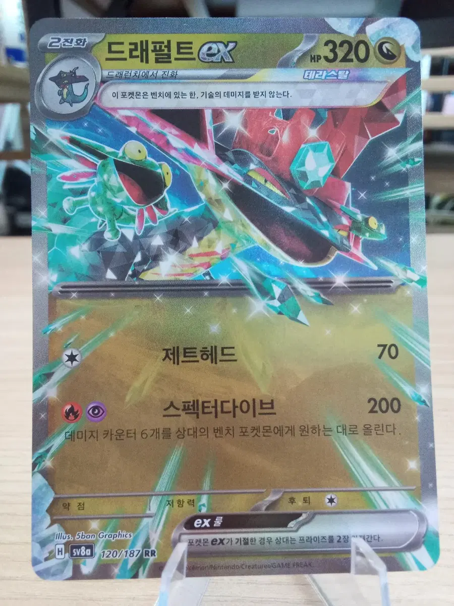 ๋๋ํํธ EX sv8a 120/187 RR