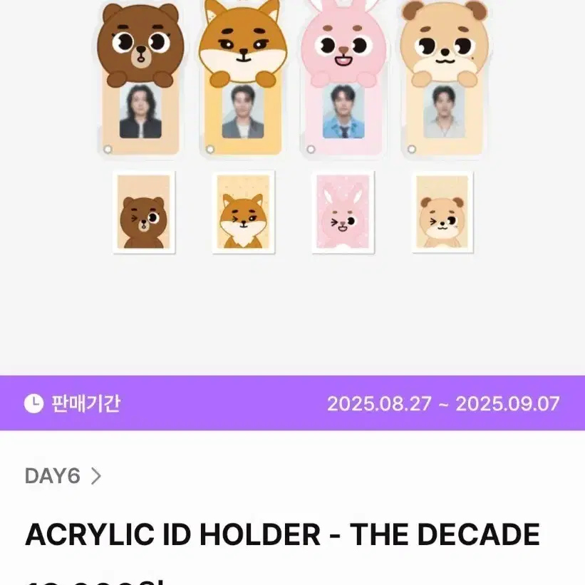 데이식스 아크릴 아이디홀더 일괄