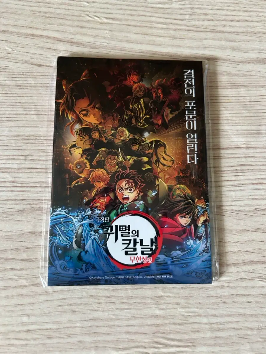 귀멸의 칼날 극장판 무한성편 아코디언 특전