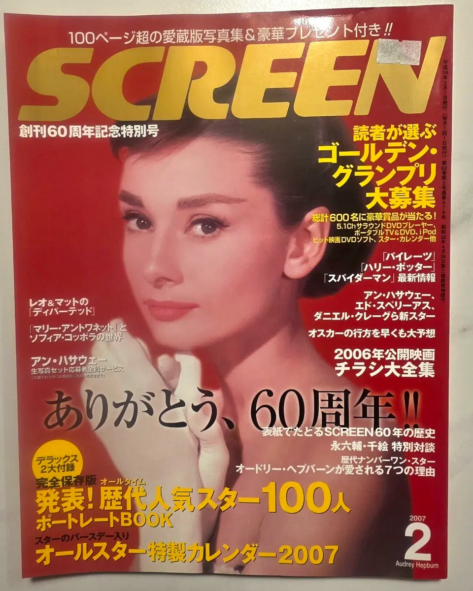 SCREEN 스크린 오드리 헵번 60주년 특집 기념호 Audrey Hepburn 드림걸즈 톰크루즈  로드쇼 오드리햅번 앤헤서웨이