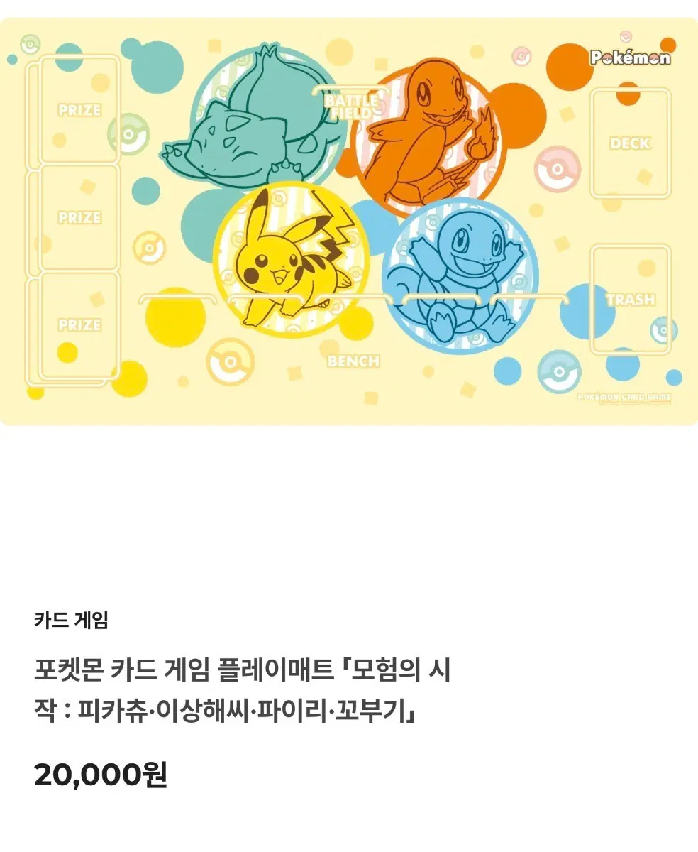 포켓몬 카드 게임 플레이매트 팝니다