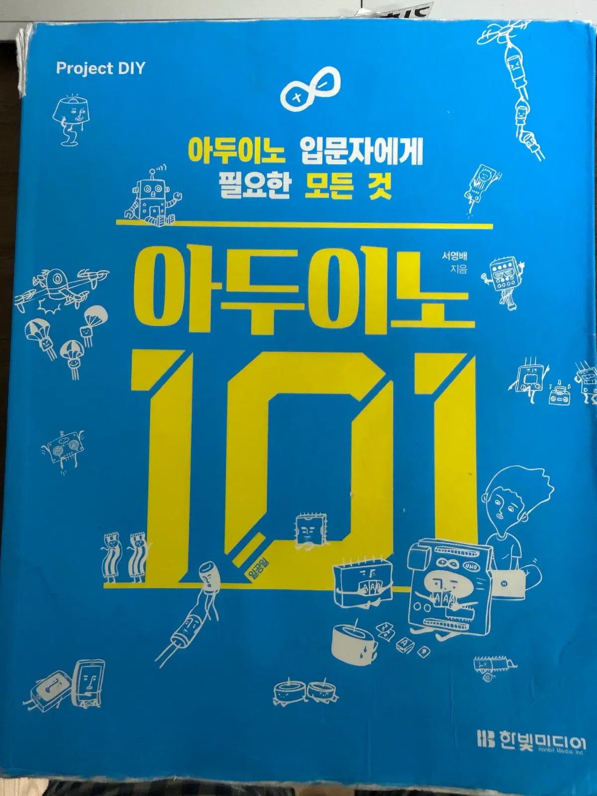 아두이노 입문자에게 필요한 모든 것 아두이노 101