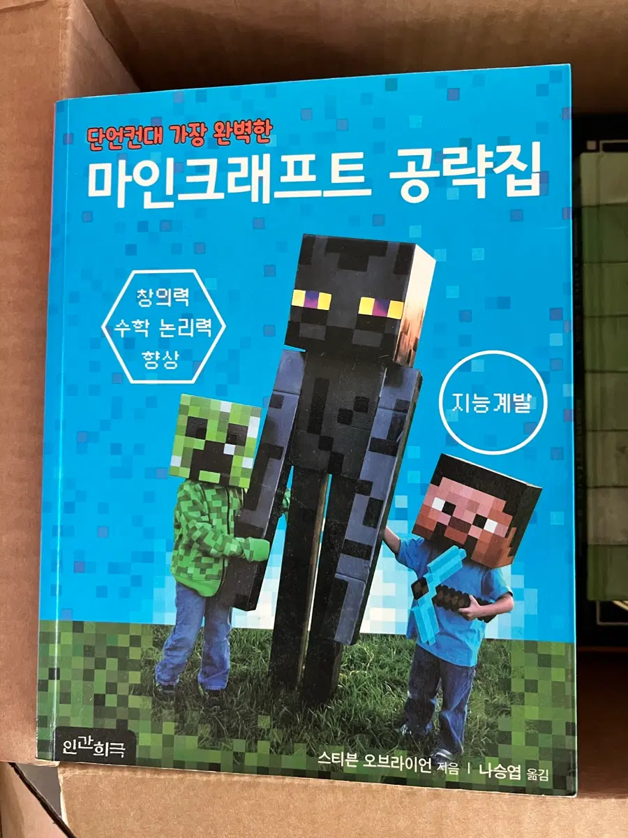 마인크래프트 공략집