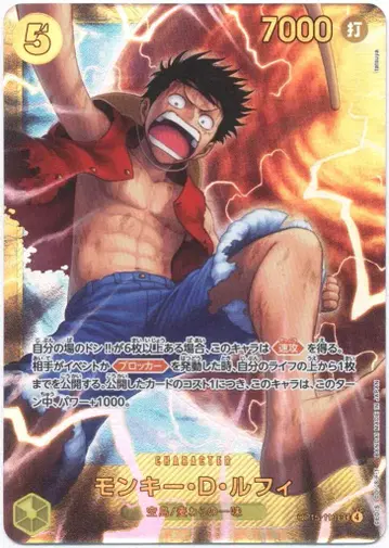 BANDAI 신의 섬의 모험 OP15-119 몽키 D 루피 SEC