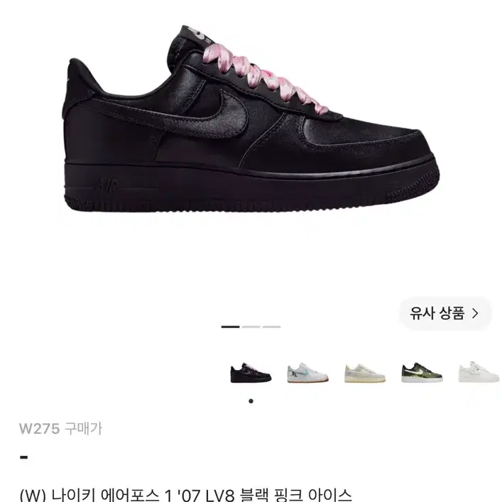 나이키 에어포스 1 '07 LV8 블랙 핑크 아이스