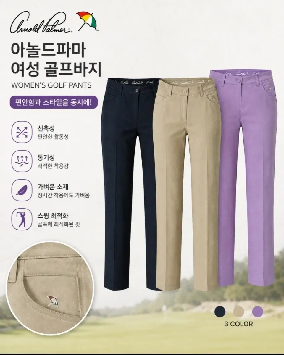 아놀드파마 여성 골프바지 네이비/베이지/퍼플