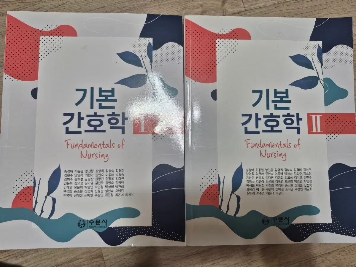 기본간호학 1,2 일괄판매