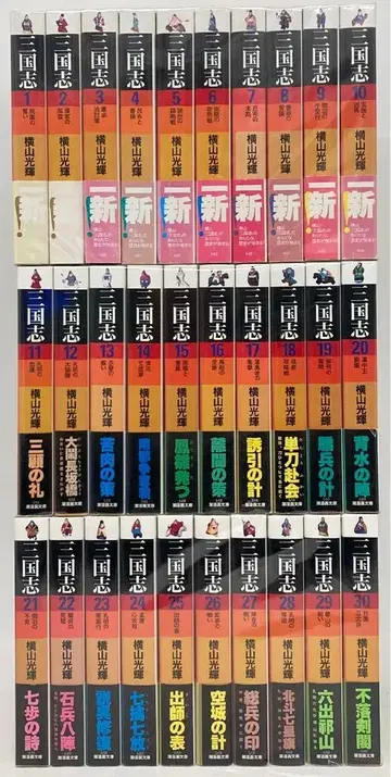조해출판사 조만화문고 요코야마 미츠테루 삼국지 문고판 전 30권 세트