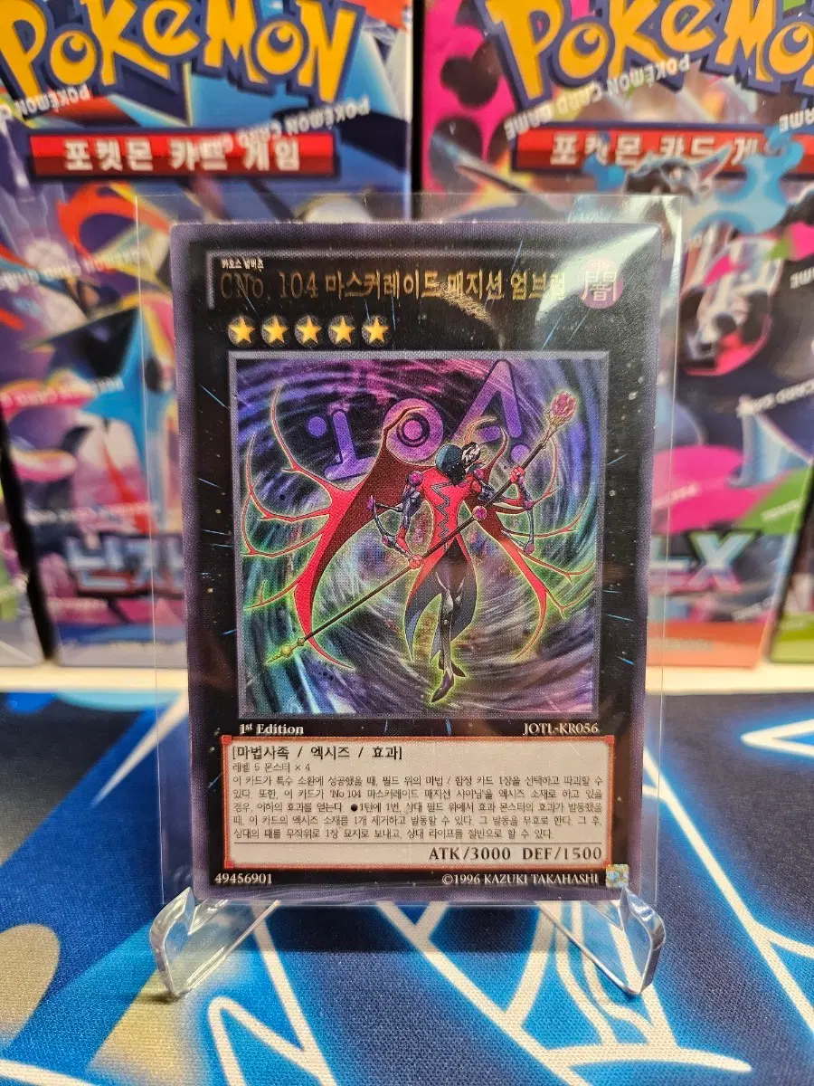 유희왕 CNo. 104 마스커레이드 매지션 엄브럴 1st Edition