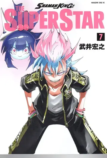 코단샤 매거진 엣지 KC 타케이 히로유키 !!SHAMAN KING THE SUPER STAR 7