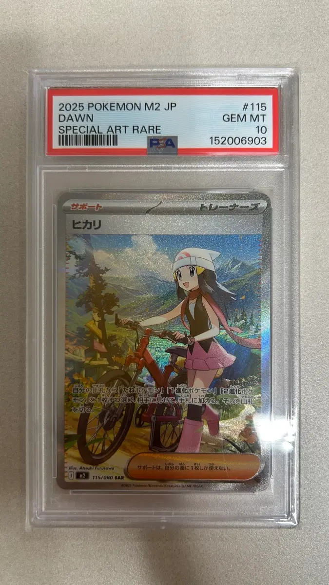 포켓몬스터 카드 빛나 SAR PSA10(일판) TCG