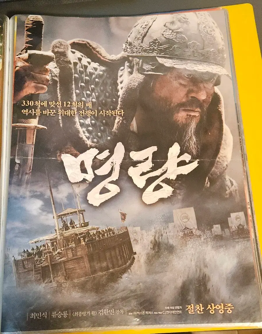 [한정수량] 명량 영화 전단지