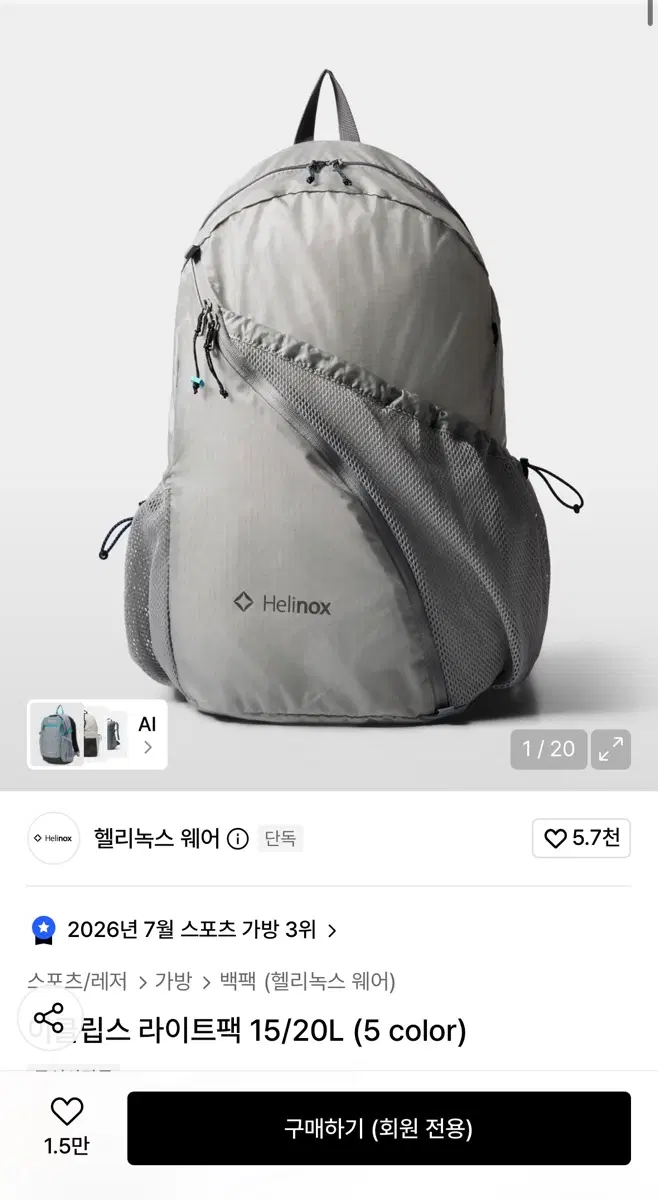 헬리녹스 이클립스 라이트팩 15L