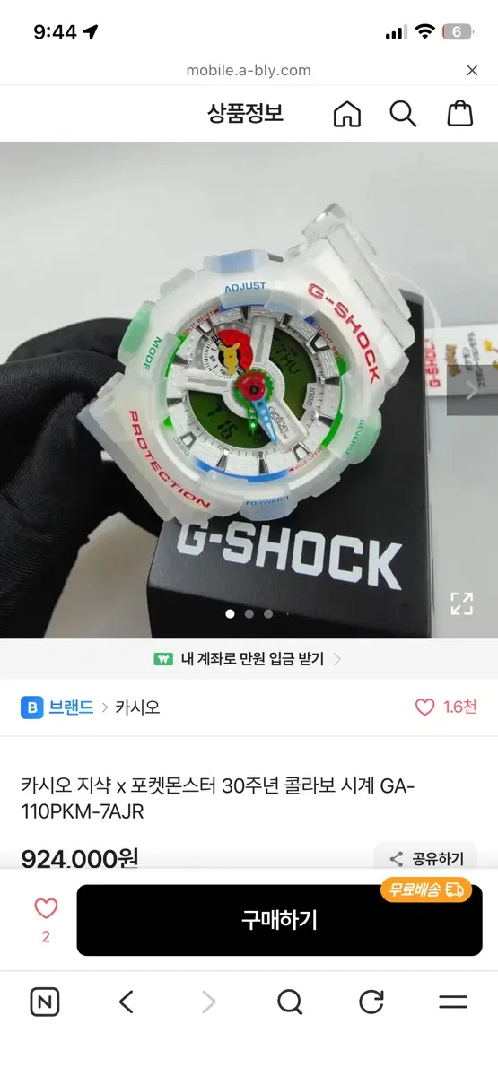 [한정판/미개봉]카시오 지샥 x 포켓몬 GA-110PKM-7A
