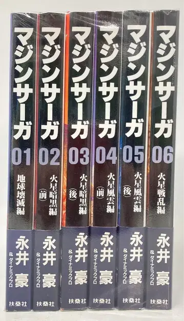 후소샤 나가이 고 마진사가 (오비 포함) 전 6권 세트