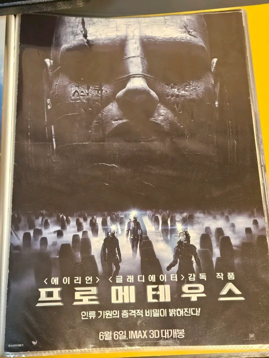 [한정수량] 프로메테우스 영화 전단지