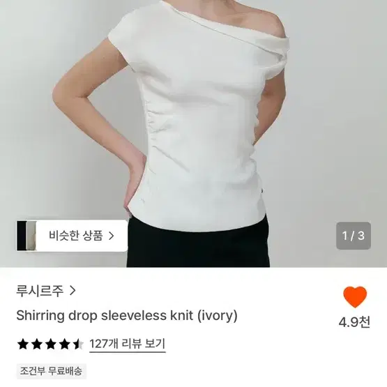 루시루즈 원숄더 니트 새상품 판매해요