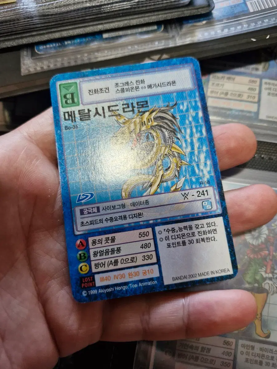 구 디지몬 카드 메탈시드라몬