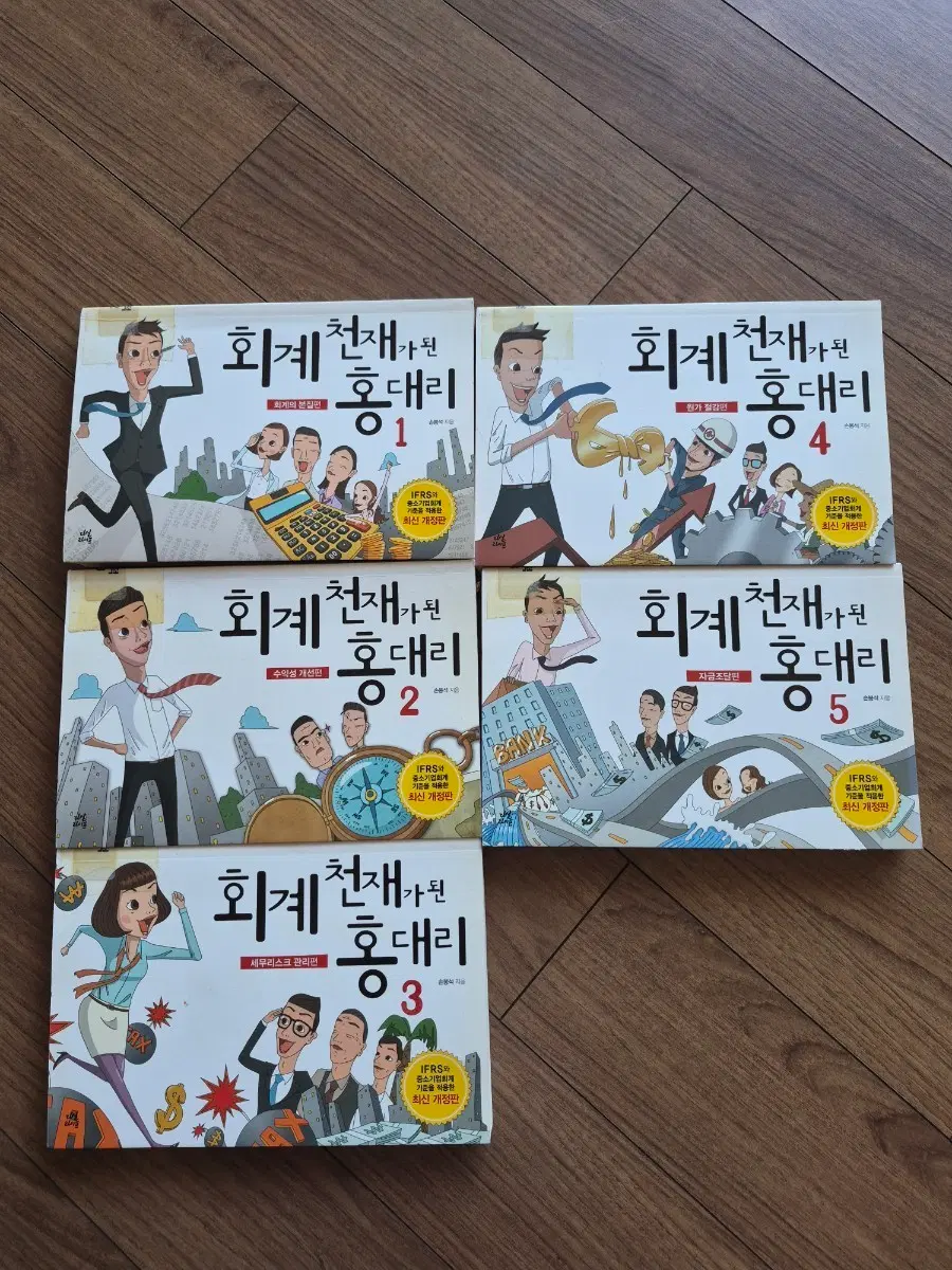 회계천재 홍대리 전권 세트 1-5권
