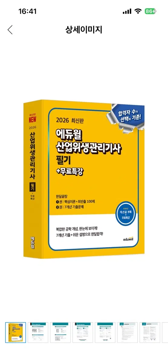2026 산업위생관리기사 문제집 pdf 삽니다