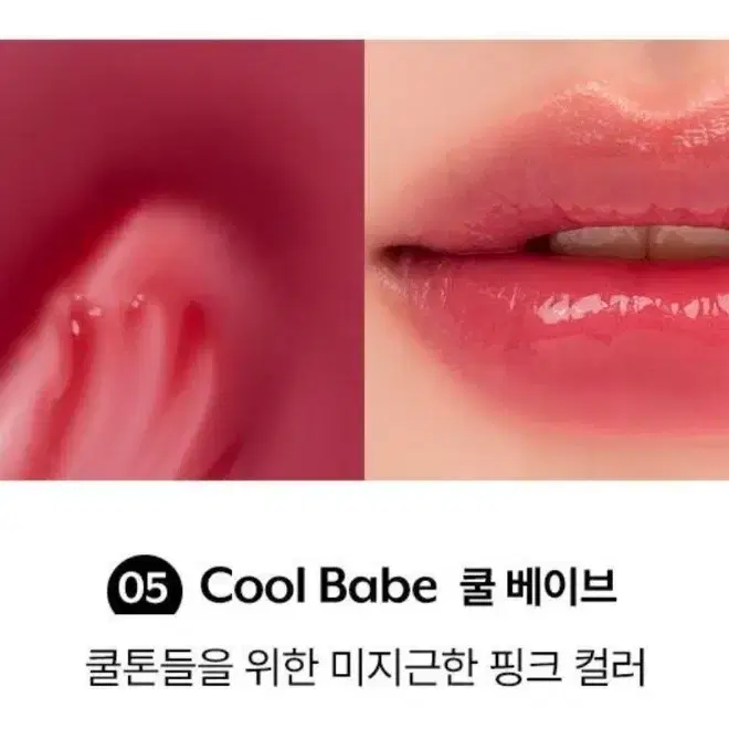 누즈 틴트 쿨베이브