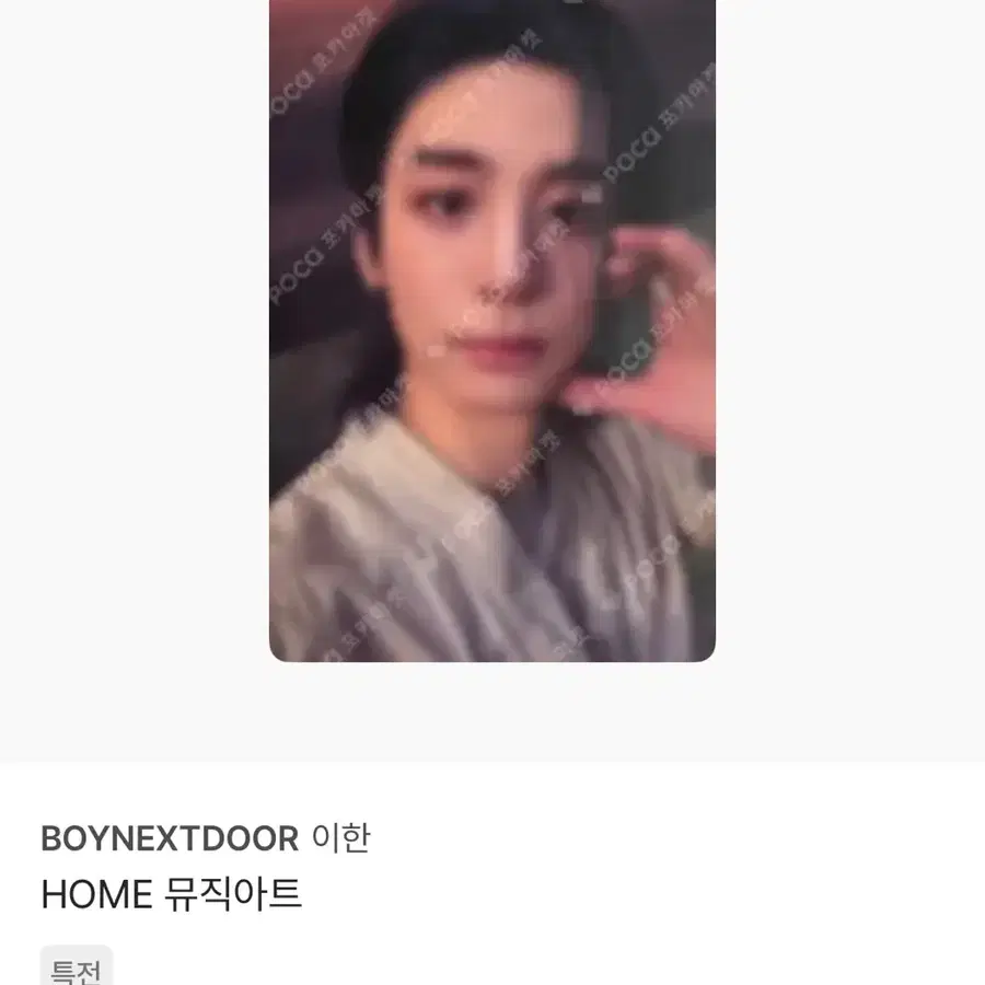 보이넥스트도어 보넥도 이한 포카 일괄 판매
