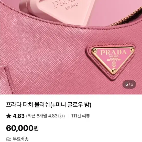 프라다 터치 블러쉬 튤립