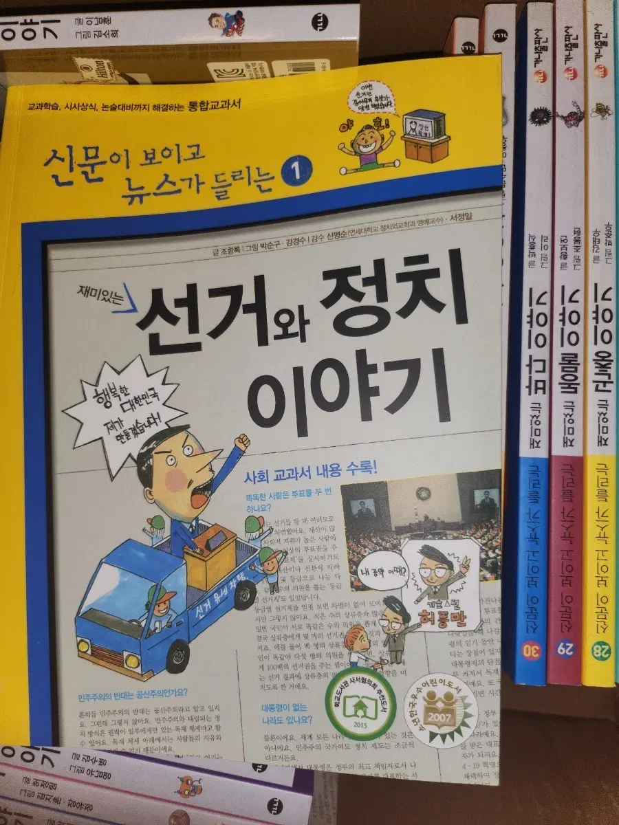 신문이 보이고 뉴스가 들리는 시리즈
