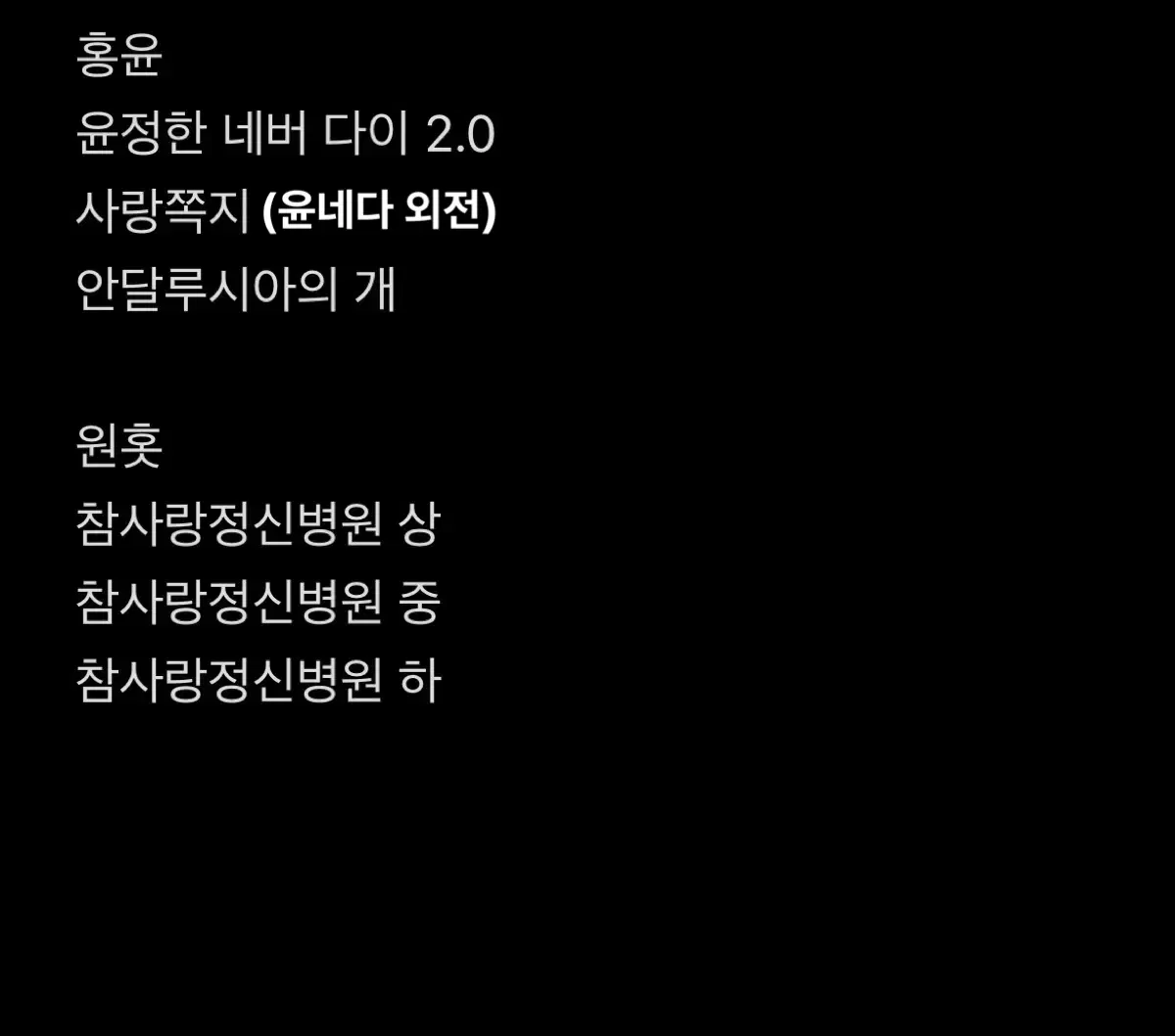 세븐틴 홍윤 원홋 텍파 양도
