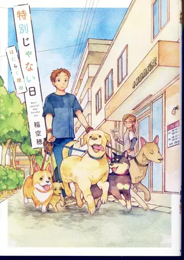 실업지일본사 이나호 !!) 특별하지 않은 날 일하는 이유