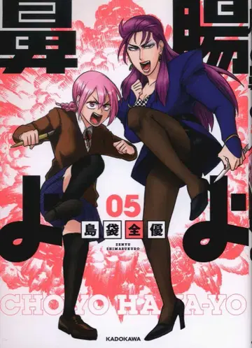 KADOKAWA 시마부쿠로 마사유 뱃속아 코야 5