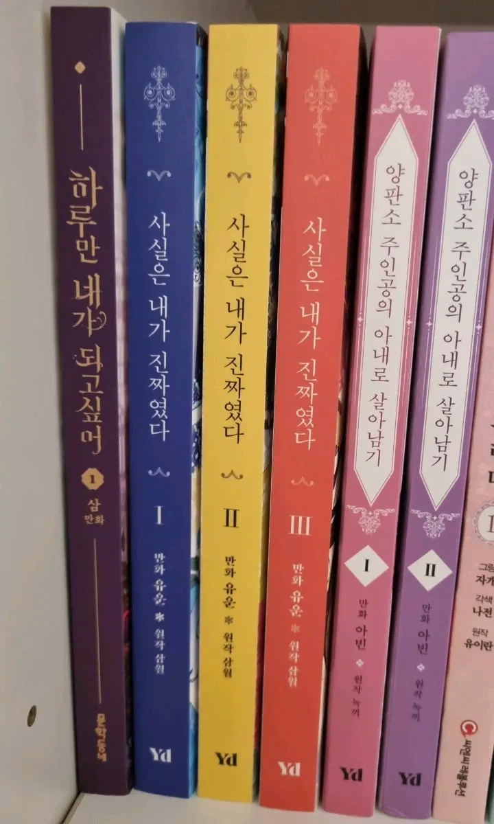 사실은 내가 진짜였다 사내진 1-3권 팔아요 올초판 알라딘 특전 아크릴스탠드