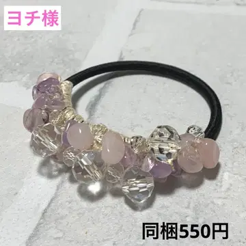 요치 님 자수정 로즈쿼츠 하프 스크런치 비즈 머리끈