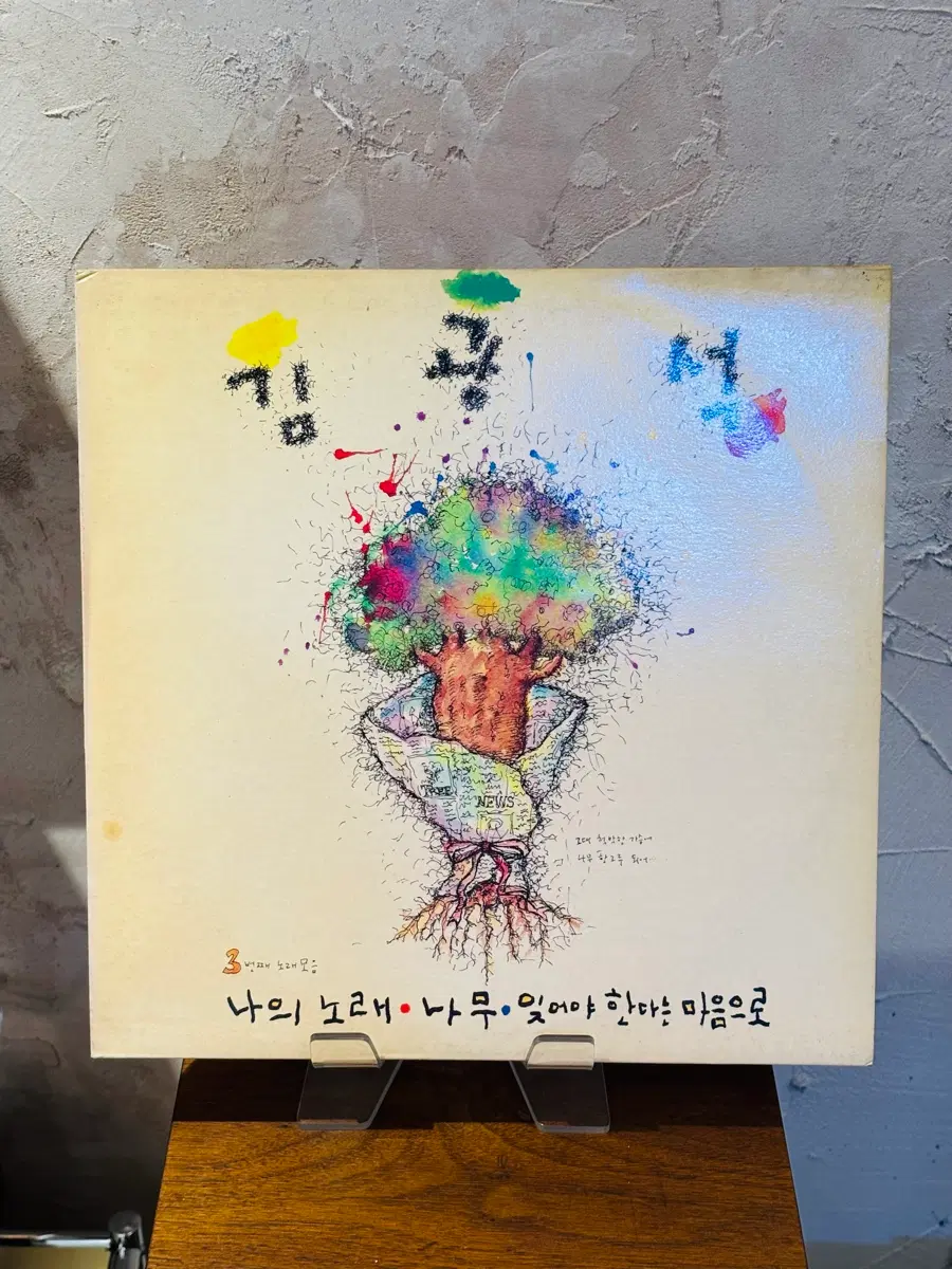 김광석 3집 LP 초반
