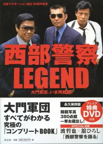 청지사 서부경찰 LEGEND/다이몬 군단, 지금 다시 시작! (오비 포함)