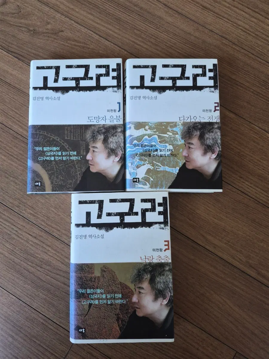 김진명 역사소설 고구려 3권 세트