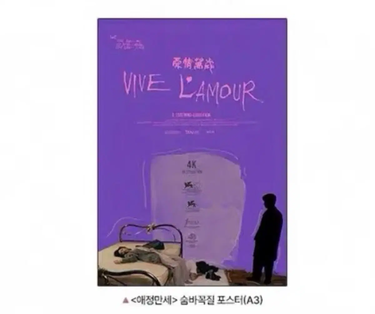 애정만세 2주차 숨바꼭질 포스터 (A3)