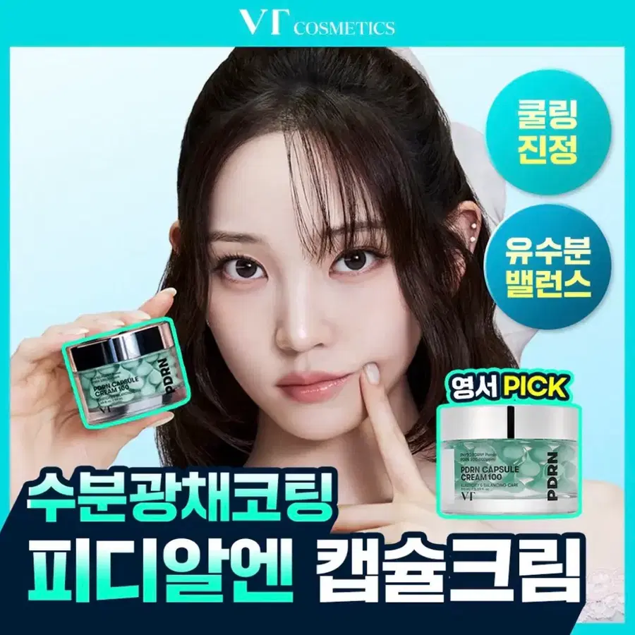 VT코스메틱스 PDRN 캡슐 크림 100 수분크림