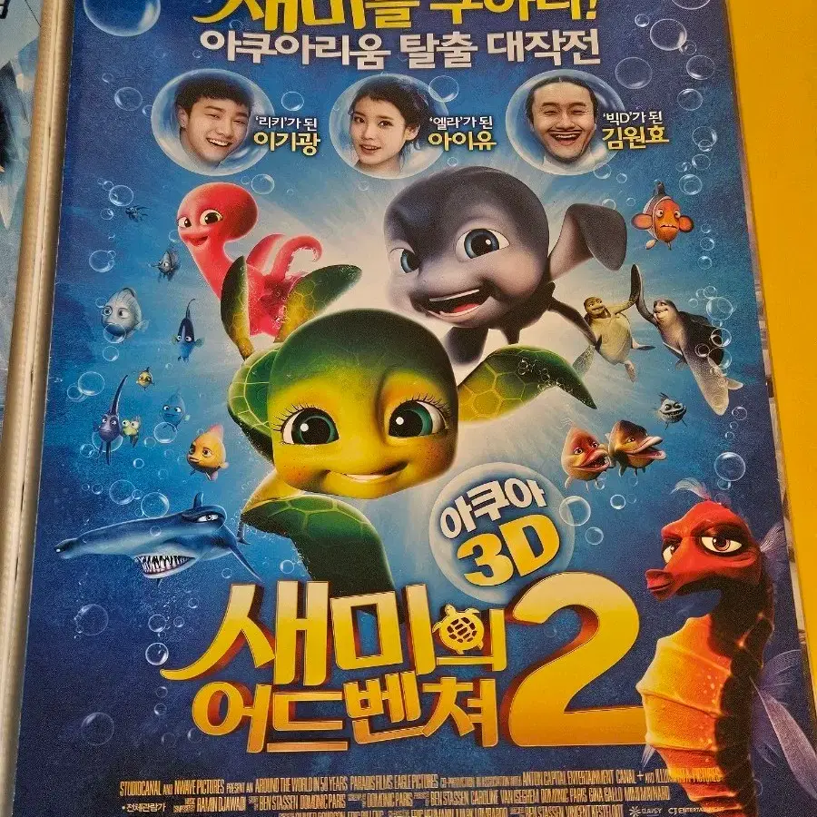 [한정수량] 새미의 어드벤쳐 2 영화 전단지