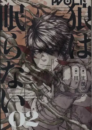 KADOKAWA 지원 BIS 늑대는 잠들지 않아 02
