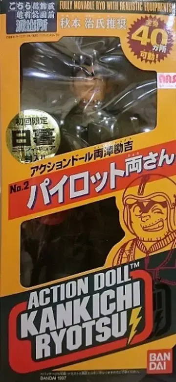 반다이 액션 인형 료츠 칸키치 파이롯트 료상