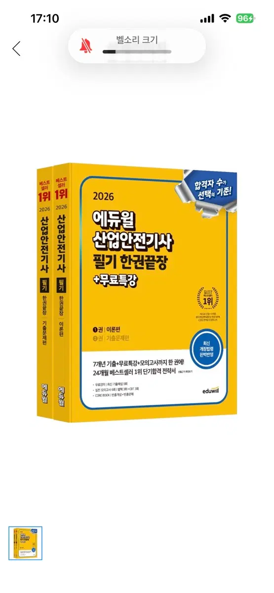 산업안전기사 pdf 삽니다