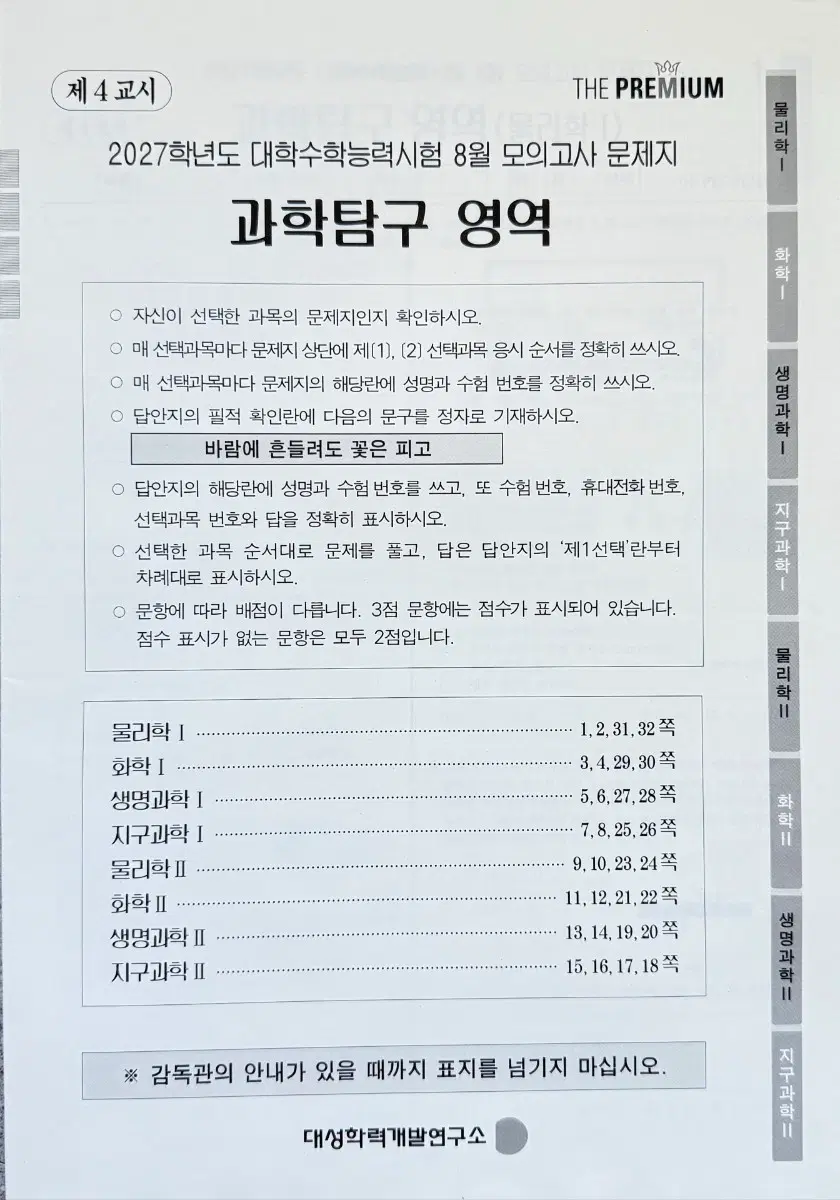 2027 8월 더프 과탐 물1 화1 생1 지1