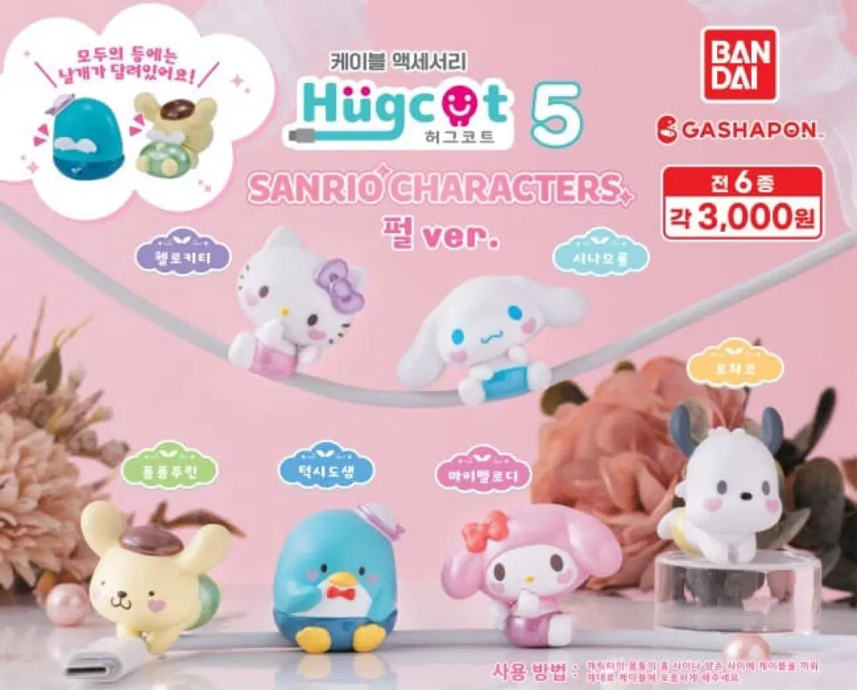 산리오캐릭터즈 허그코트 마이멜로디 케이블 악세서리
