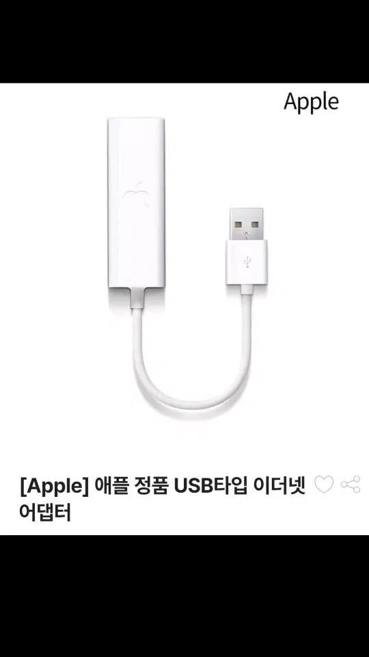 Apple 정품 USB 이더넷 어댑터